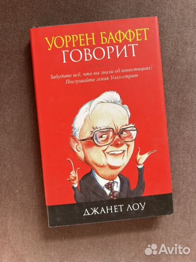 Уоррен Баффет говорит