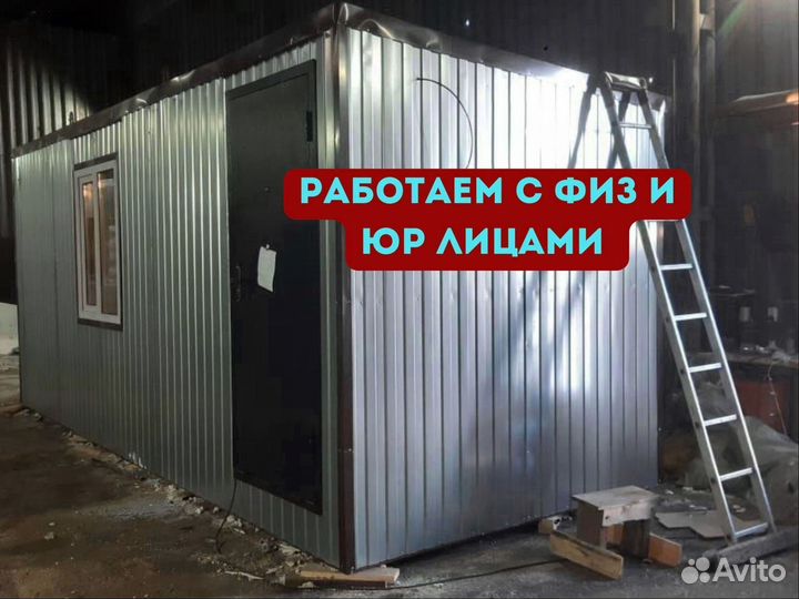 Бытовки от производителя