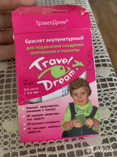 Браслеты от укачивания