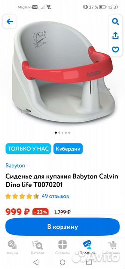 Стульчик для купания