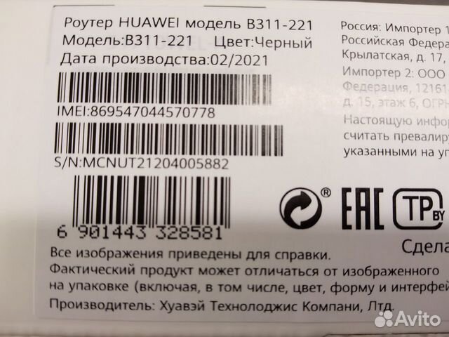 Интернет-центр Huawei B311-221 под Sim-карту Новый