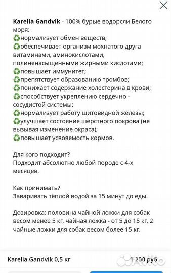 Ламинария для котов и собак