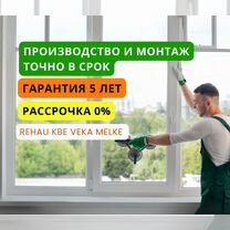Пластиковые окна с установкой. Остекление под ключ, Королев