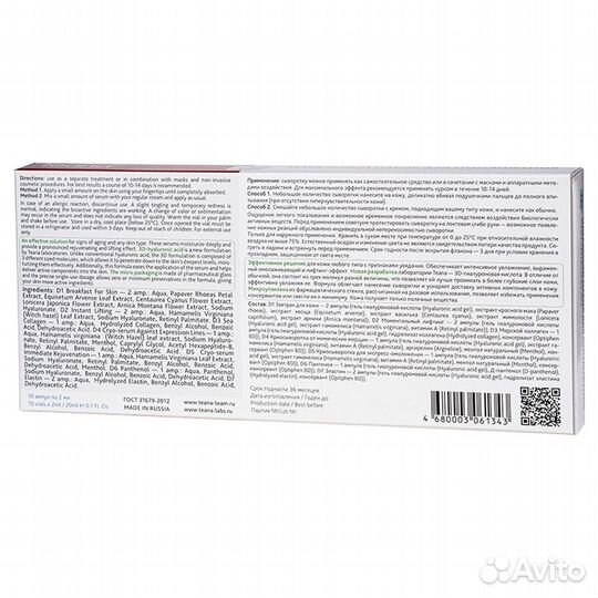 Teana D Идеальный набор Омоложение кожи 10 ампул*2