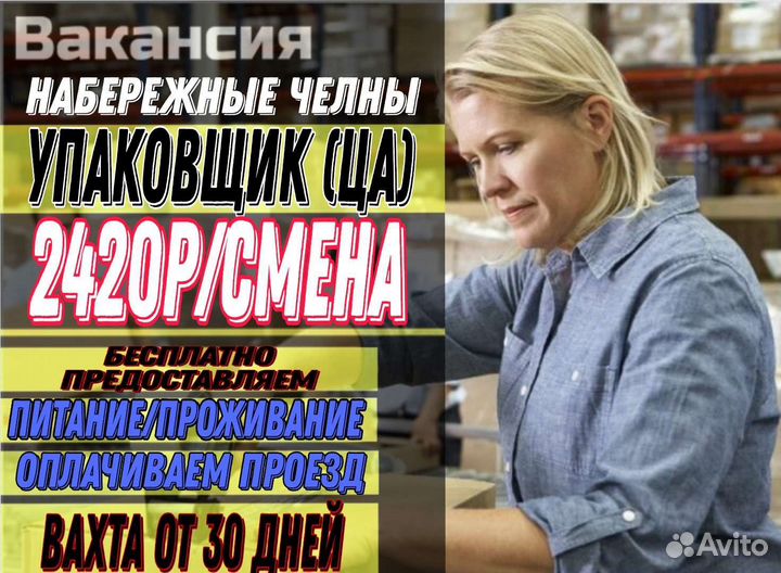 Упаковщик(ца)