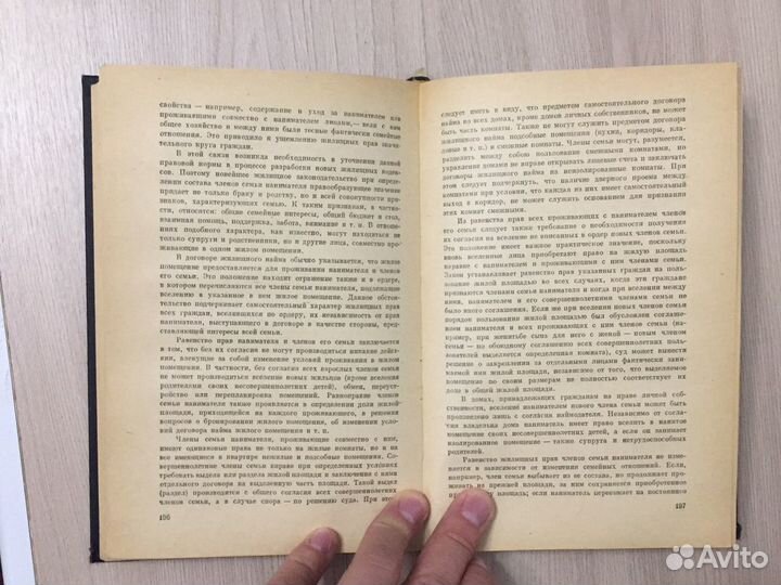 Жилищное и жилищно-строительное законодательство