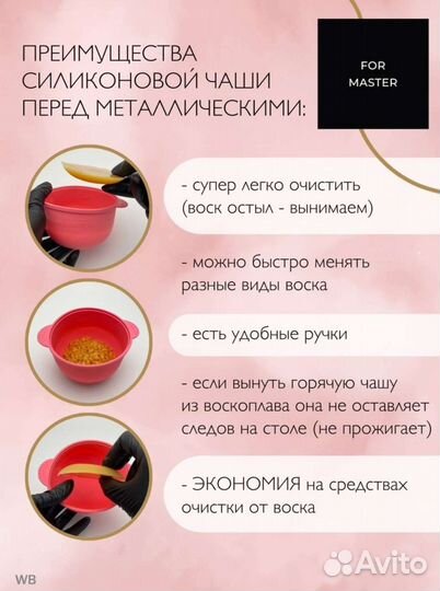 Чаша силиконовая для воскоплава