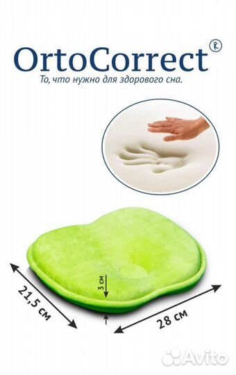 Ортопедическая подушка для новорожденных