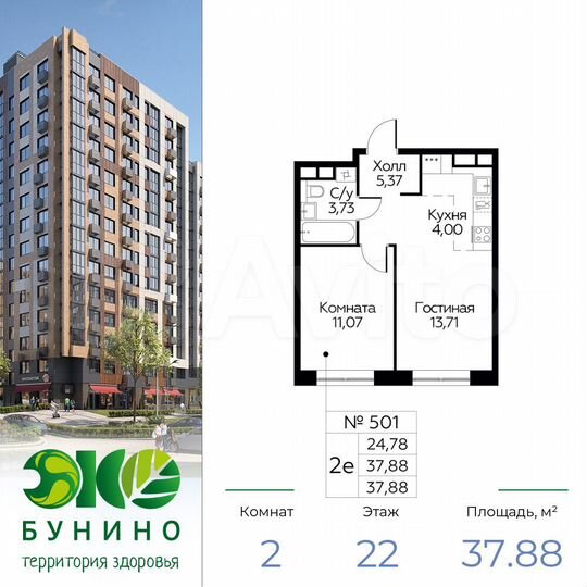 2-к. квартира, 37,9 м², 22/22 эт.