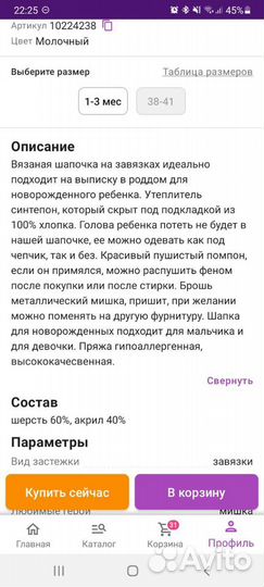 Шапочка и пинетки для малыша