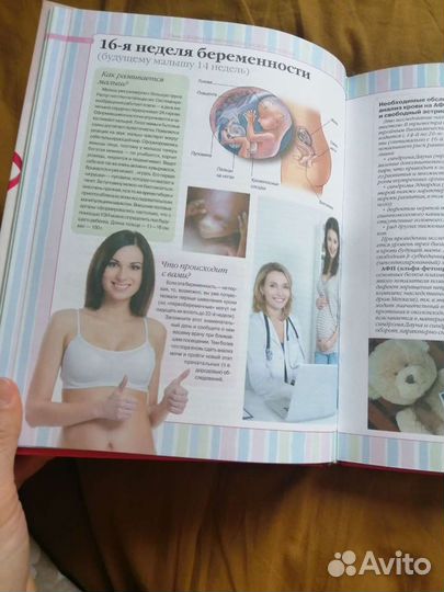 Книги для беременных 