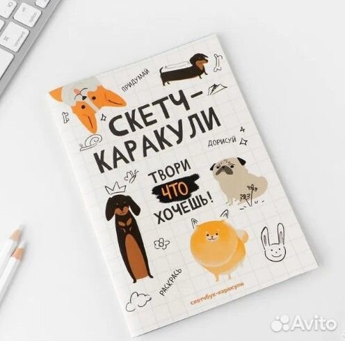 Скетчбук каракули Твори что хочешь