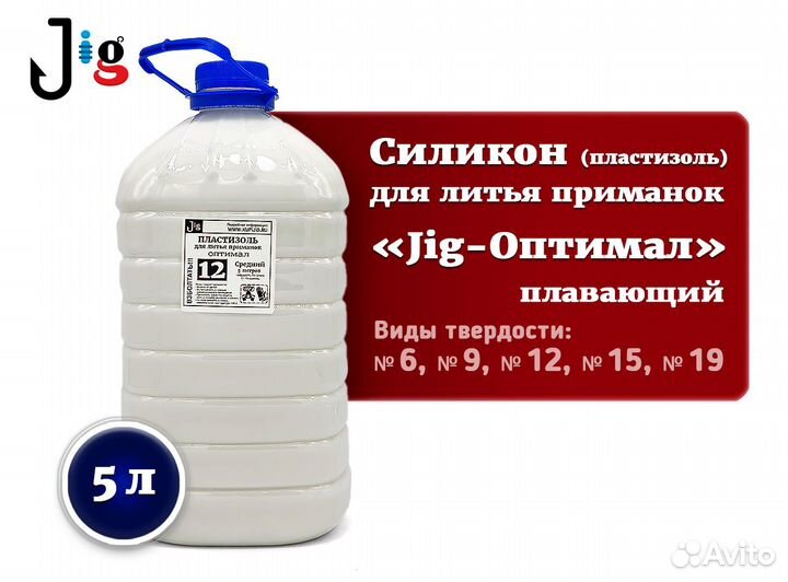 Пластизоль для литья приманок «Jig-Оптимал» 5 л