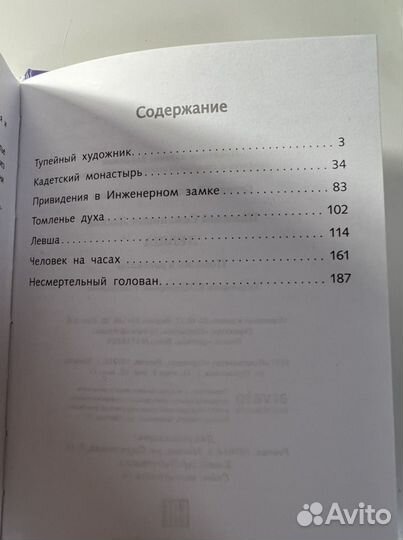 Книга Н.Лесков «Левша»