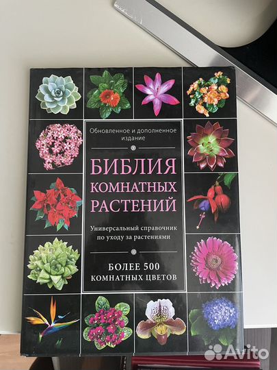 Книги о растениях