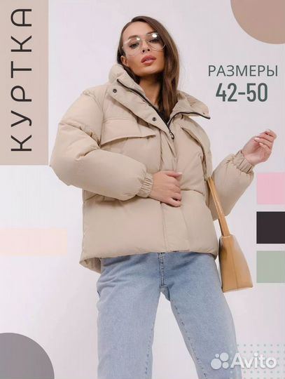 Куртка новая 46 48 50