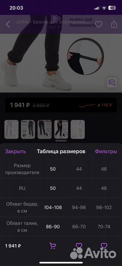 Штаны для беременных теплые