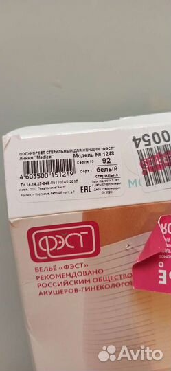 Бандаж послеродовой