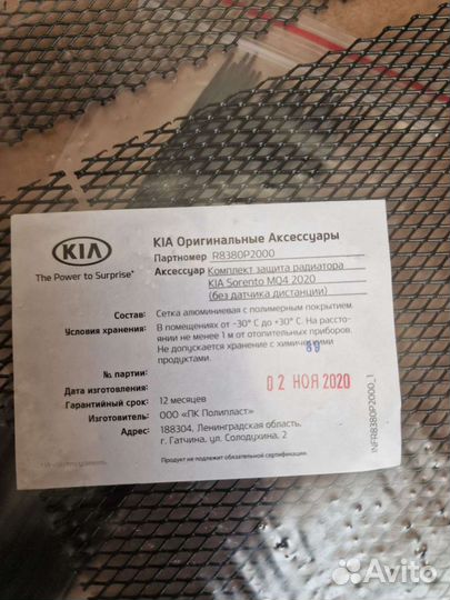 Защита радиатора Kia Sorento (комплект)