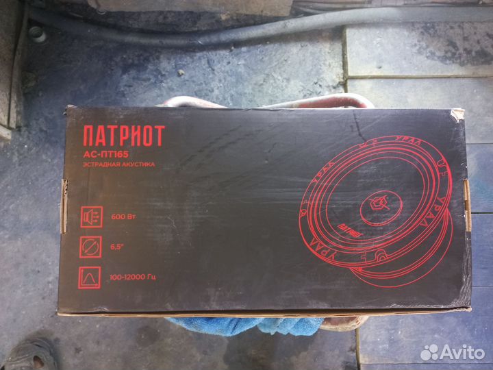 Урал патриот 165