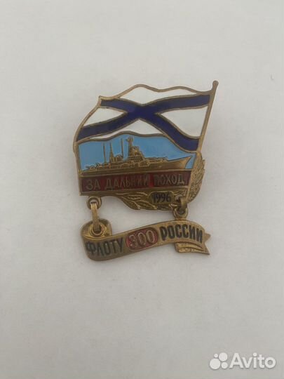 Знак За дальний поход