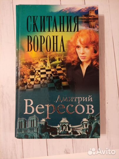 Книги из серии Черный Ворон