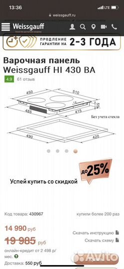 Варочная панель