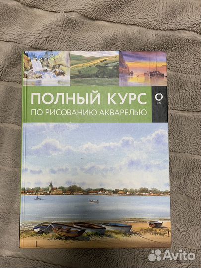 Книги по рисованию акварелью