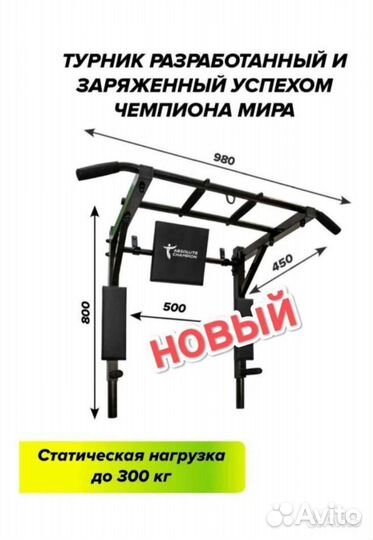 Турник, пресс и брусья 3 в 1 новый