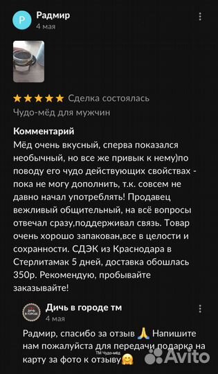 Чудо мёд веселый 250 мл