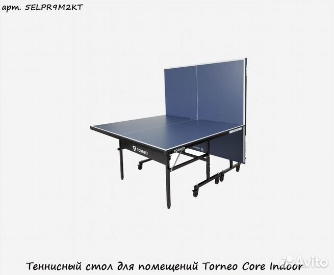 Теннисный стол для помещений Torneo Core Indoor