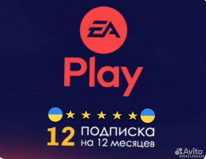 Подписка ps plus delux + ea play Украина (Арт.21888)