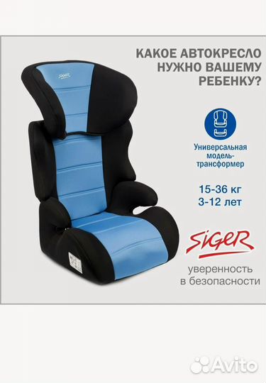 Детское автокресло siger Смарт с2