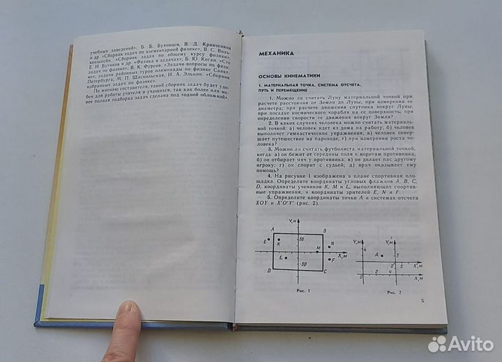 Книга. Сборник задач по Физике. Для 9-10 класса