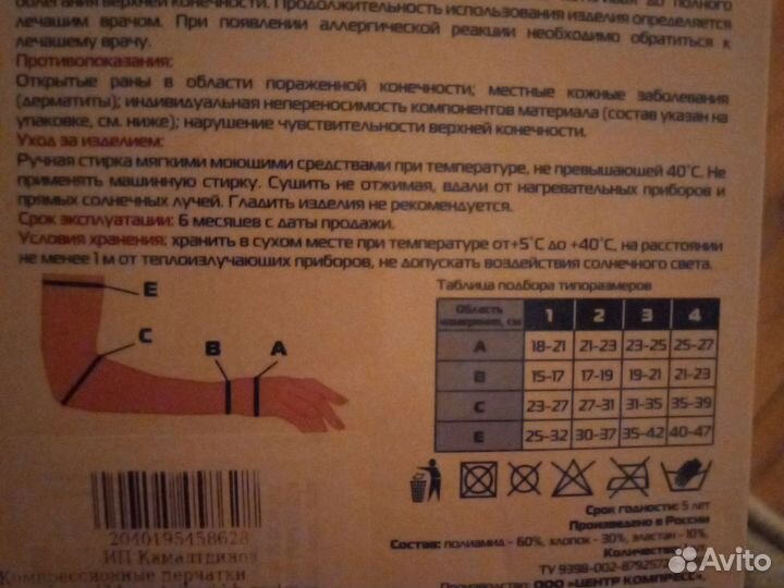 Компрессионный рукав