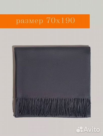 Палантин кашемир теплый (Арт.36895)