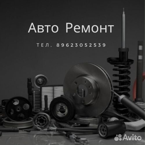 Ремонт автомобилей