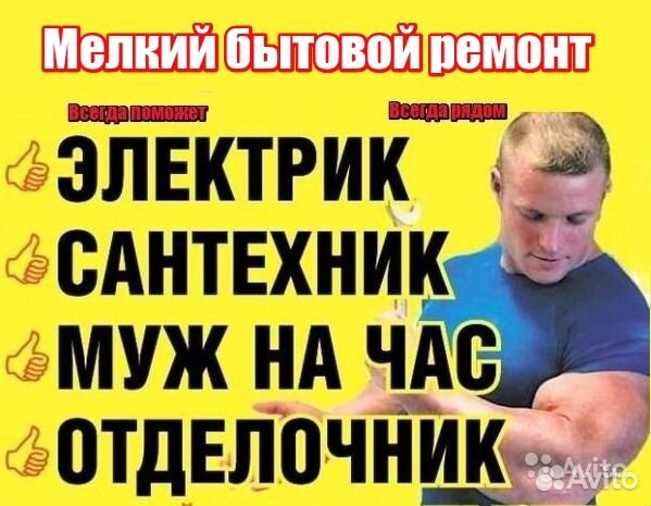 Мелкий бытовой ремонт