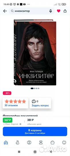 Книга Инквизитор Тулиша Яна