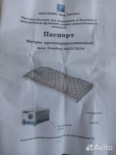 Матрац противопролежневый