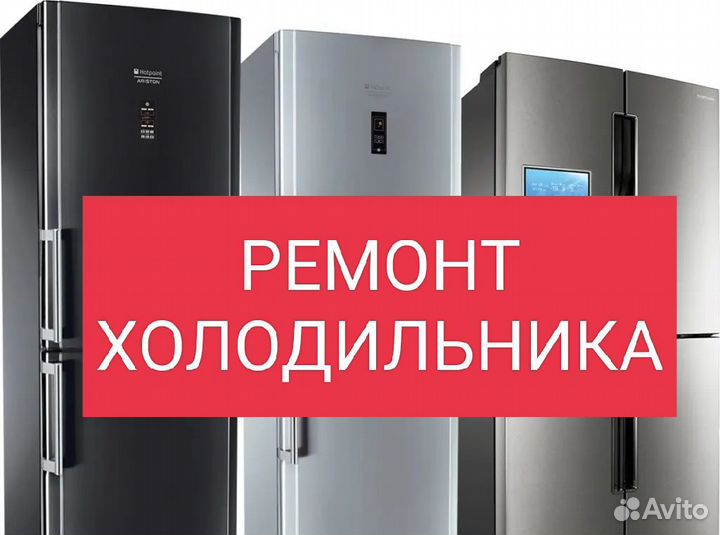 Холодильник