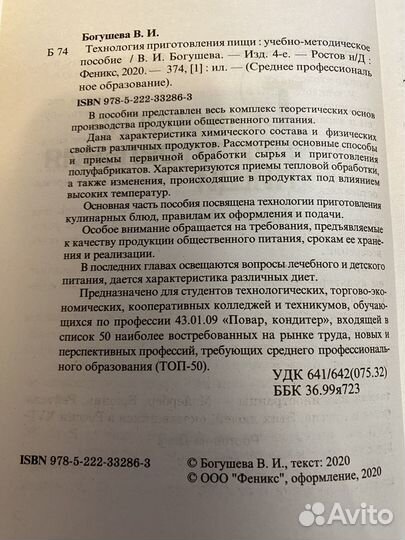 В.И. Богушева Технология приготовления пищи