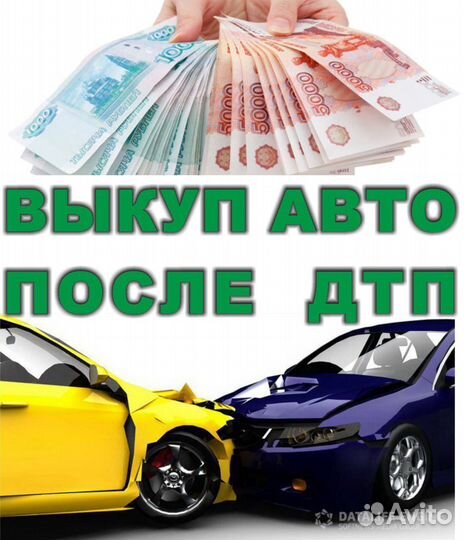 Выкуп АВТО И снегоходов