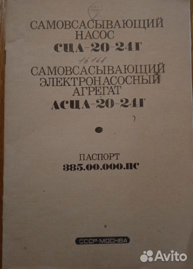 Паспорт электронасосного агрегата Асцл-20-24