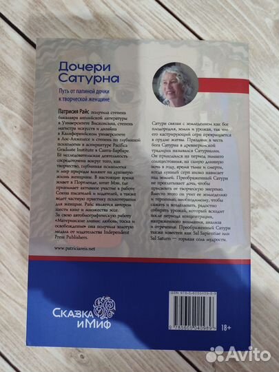 Райс Патрисия. Дочери Сатурна