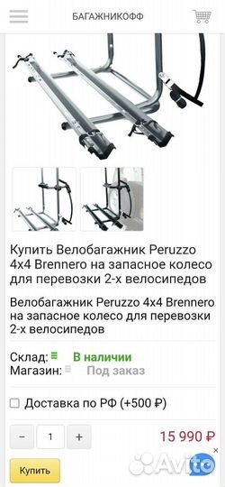 Велобагажник Peruzzo 4x4 Brennero на запаску