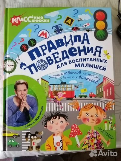 Правила поведения для воспитанных малышей