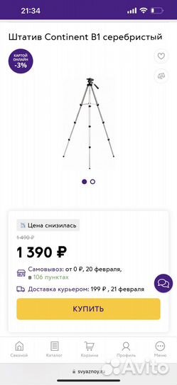 Штатив для фотоаппарата Continent B1