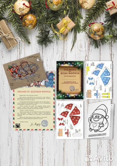 Письмо от деда мороза