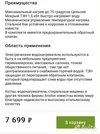 Водонагреватель ariston perla 80